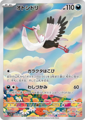Bombirdier (sv1V 089 JPN)